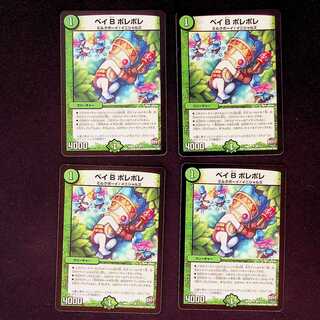 DM Bay B Polepole Uncommon, set of 4 (iii)