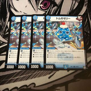 トムのゼリー　4枚