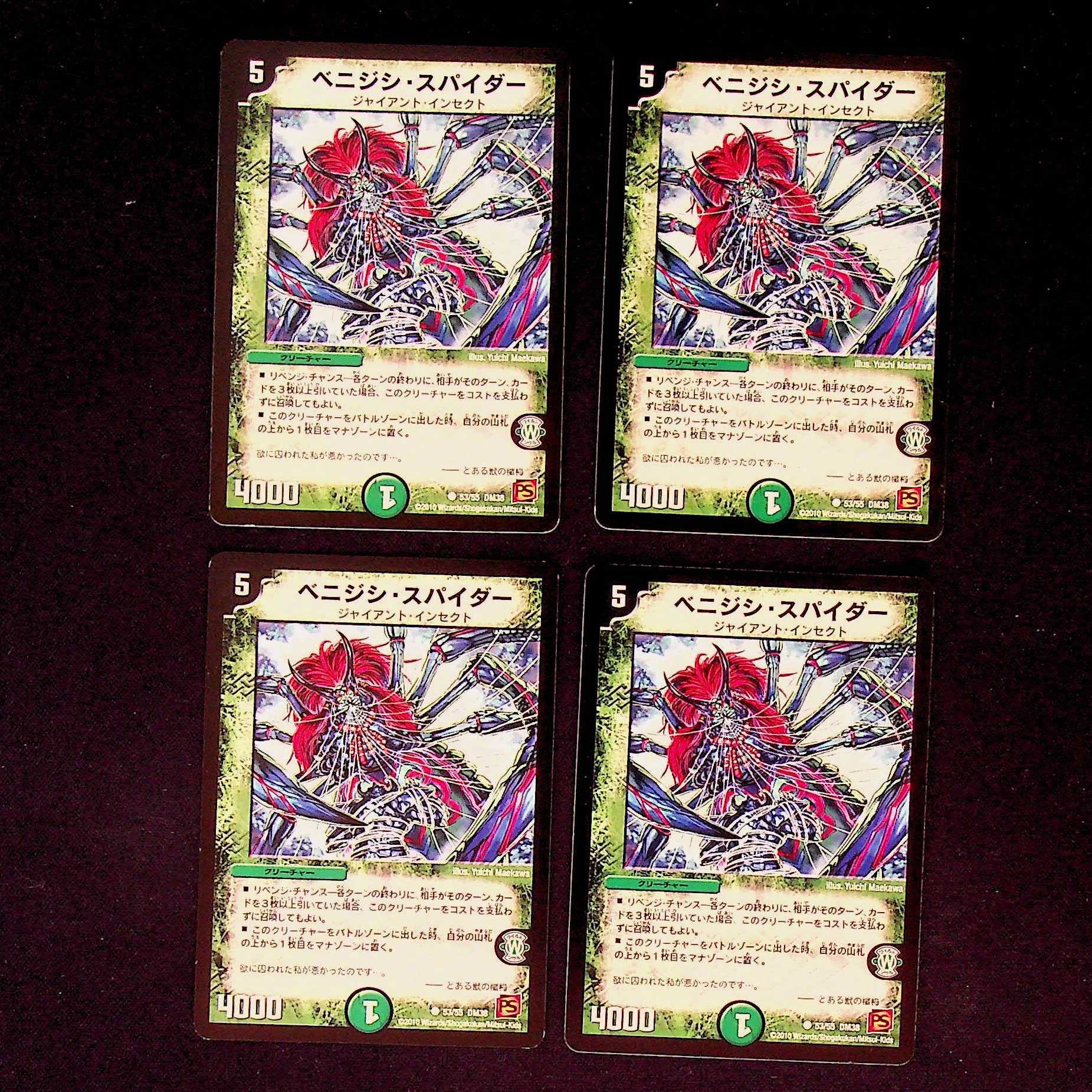 DM Benidishi Spider Common, set of 4 (1)
