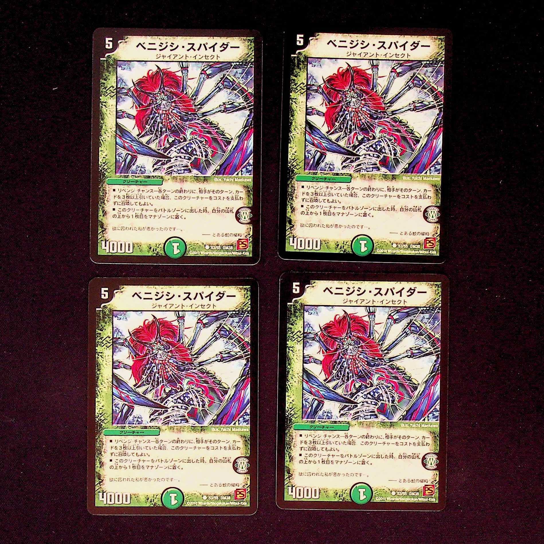 DM Benijishi Spider Common, set of 4 (2)