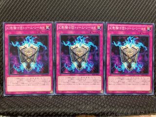 【ぽぽたん】遊戯王 5409 幻影騎士団トゥーム・シールド 3枚 ノーマル