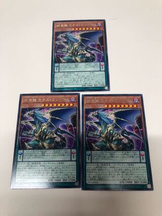 Chaos Emperor, the Dragon of Armageddon 3-card set