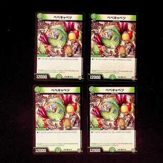 DM Bebe Cabbage Common, set of 4 (1)