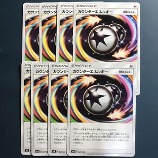 カウンターエネルギー 8枚