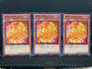 【ぽぽたん】遊戯王 6015 神竜 アポカリプス 3枚 ノーマル