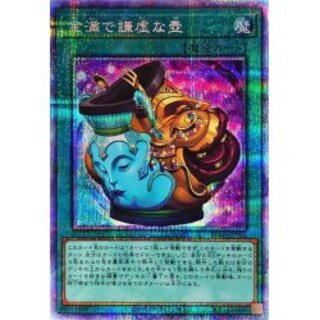 Pot of Prosperity [Prismatic Secret] {BLVO-JP065}