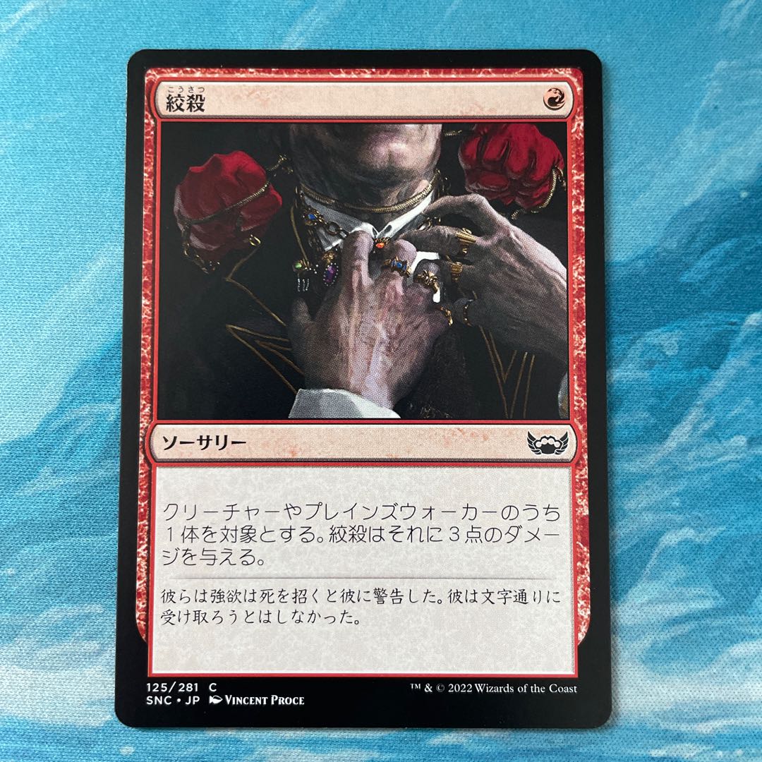 MTG Strangulation