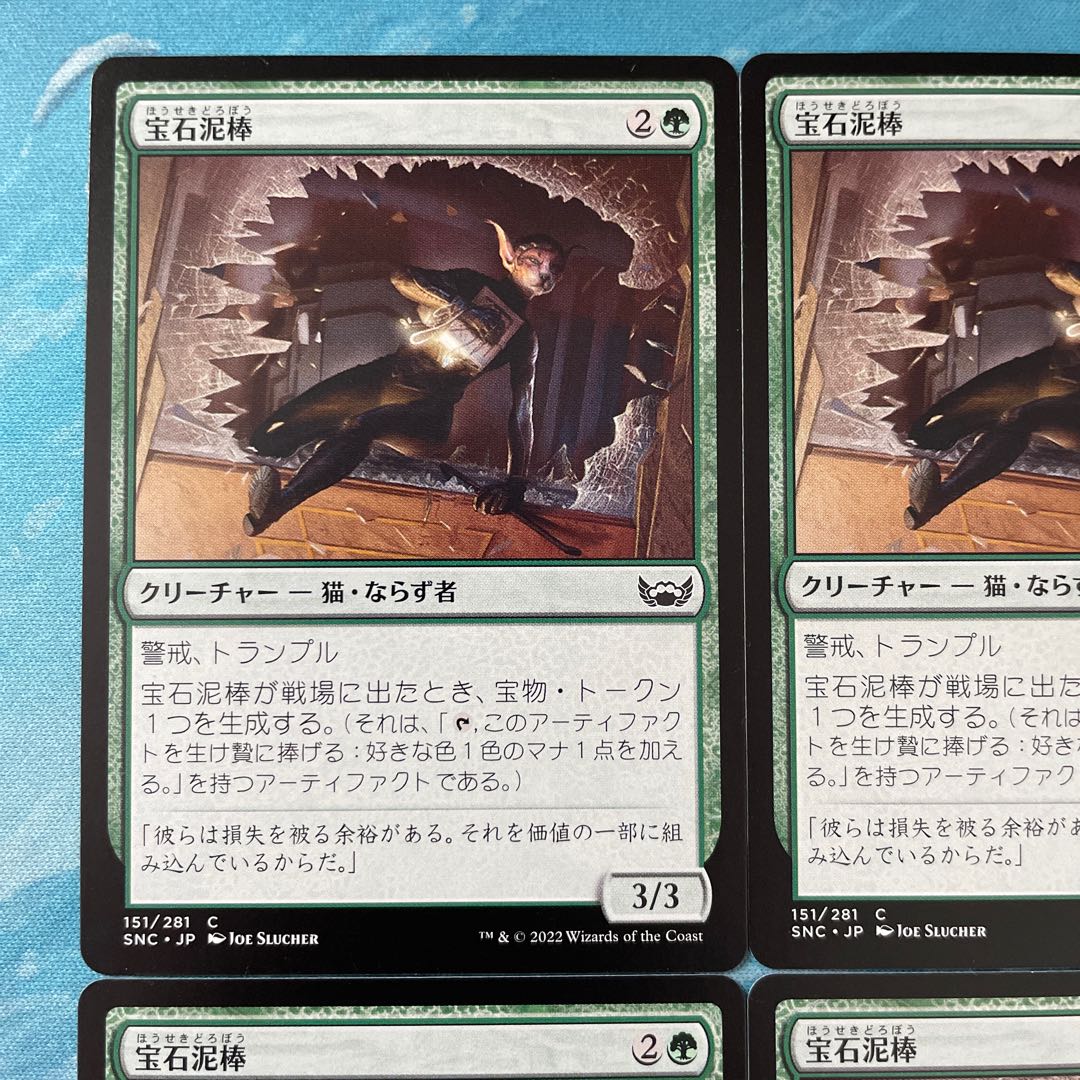 MTG 4-card jewel thief