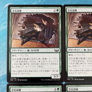 MTG 4-card jewel thief