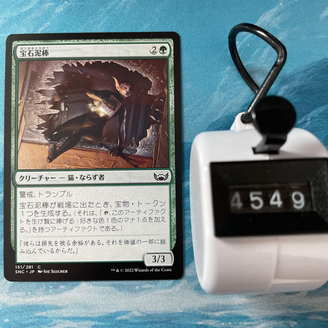 MTG 4-card jewel thief