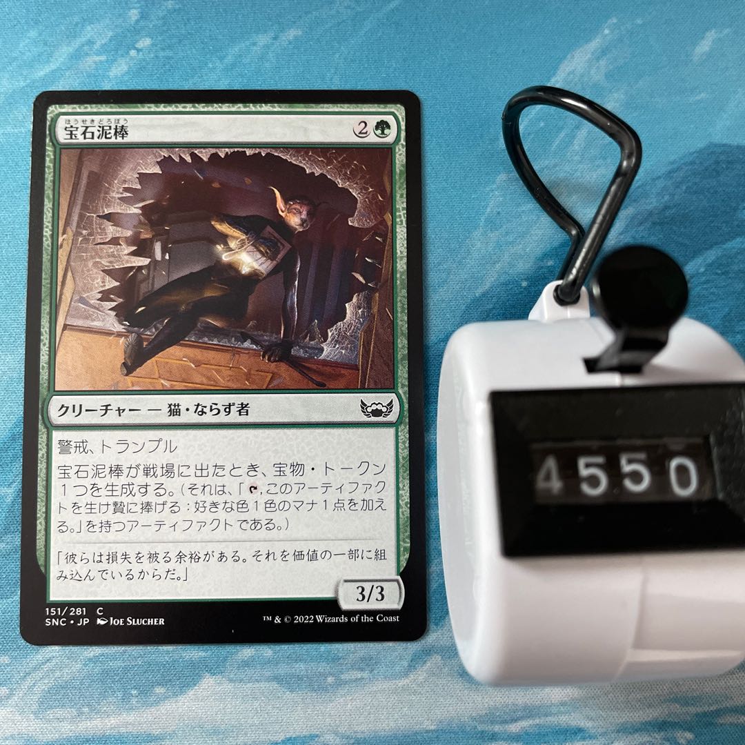 MTG 4-card jewel thief