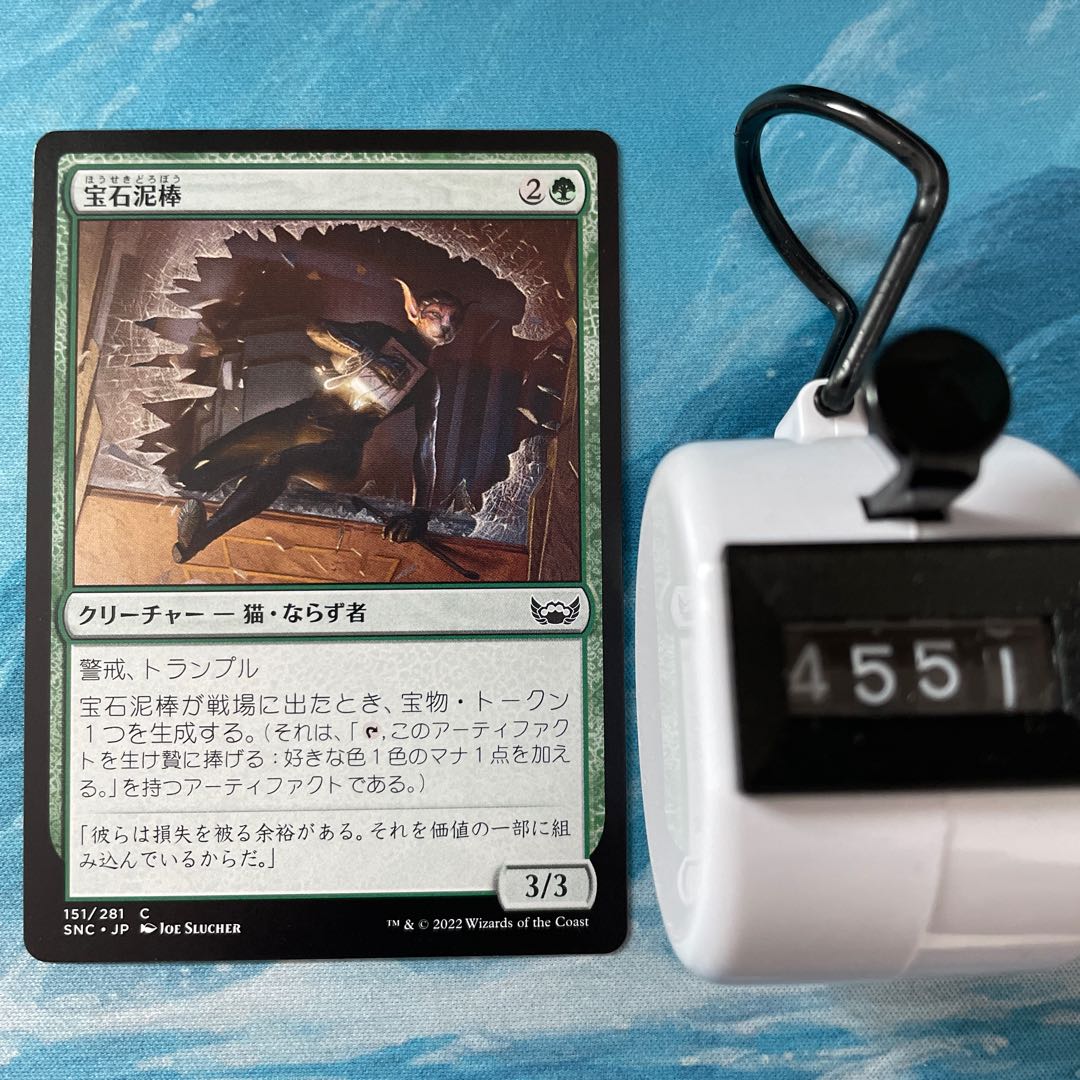 MTG 4-card jewel thief