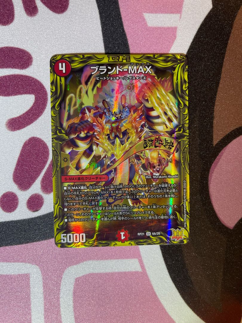 Brand-MAX (20th Rare Spec.)
