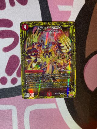 Brand-MAX (20th Rare Spec.)