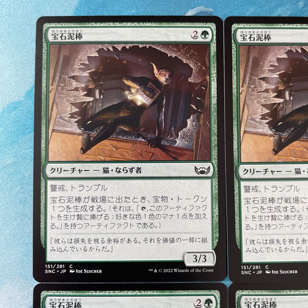 MTG 4-card jewel thief