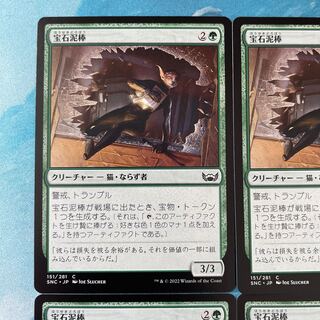 MTG 4-card jewel thief