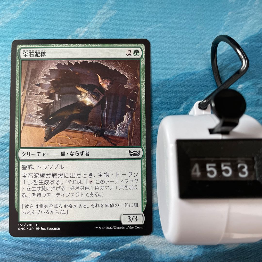 MTG 4-card jewel thief