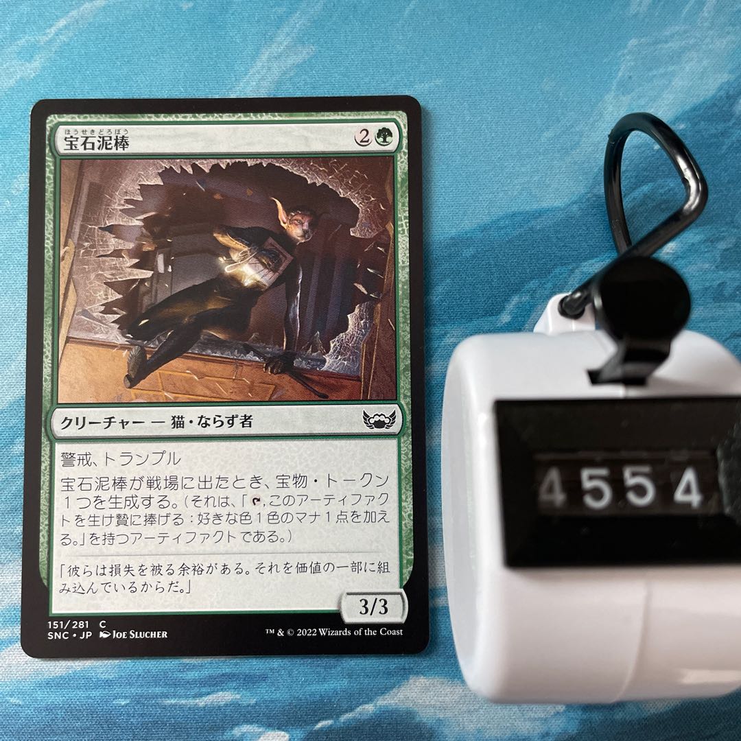 MTG 4-card jewel thief