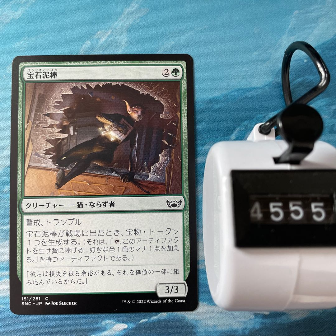 MTG 4-card jewel thief