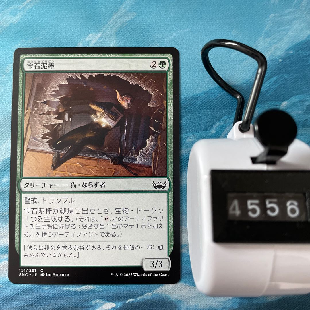 MTG 4-card jewel thief