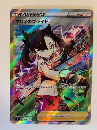 Shipping included / 100 yen discount for two or more items] Pride of Marnie SR 419/414