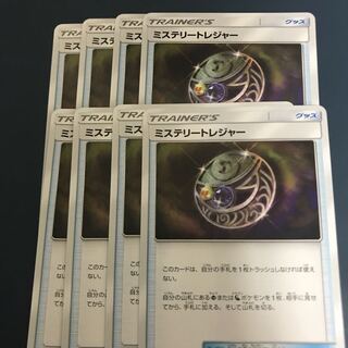 ミステリートレジャー8枚セット
