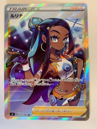 Shipping cost included / 100 yen discount for two or more items] Lulina SR 111/100 1枚