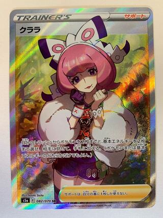 【送料込/2点以上で100円引】クララ SR 082/070 1枚