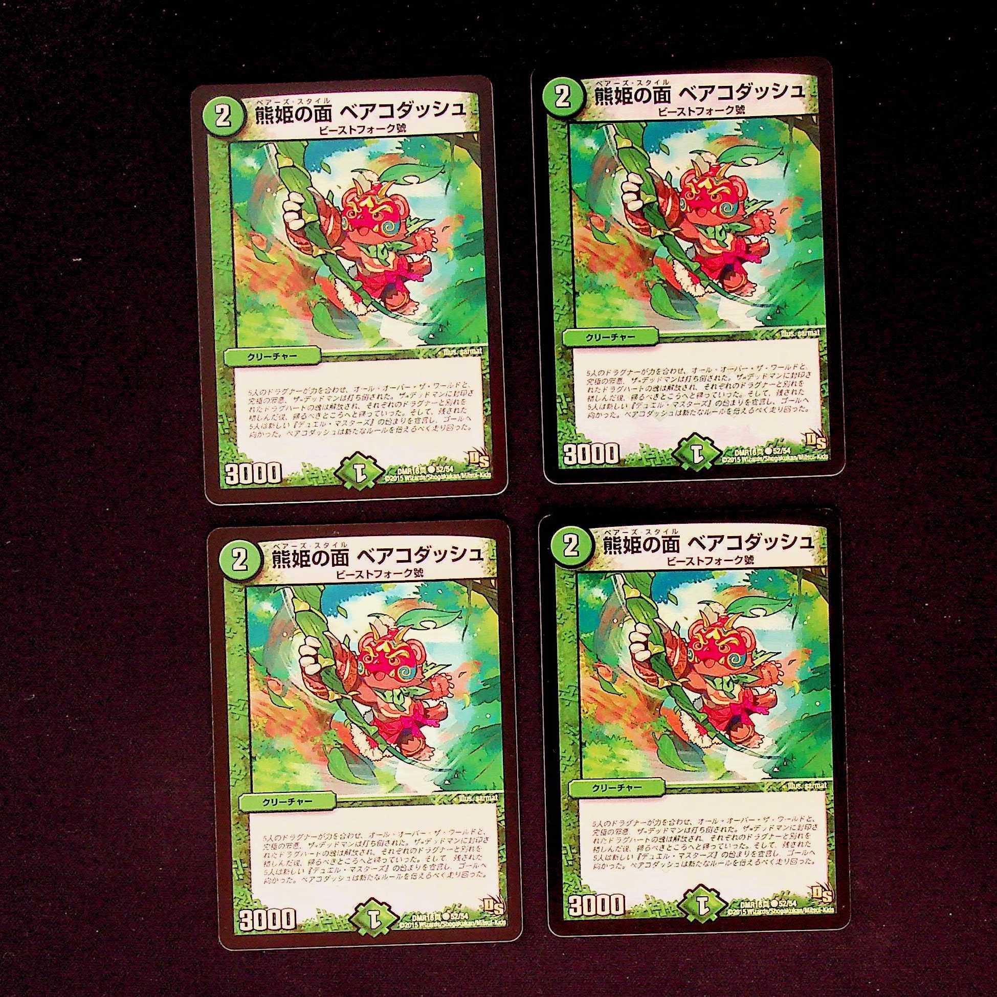 DM Bear Princess Mask Bear Codash Common 4-card set
