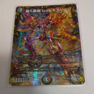 Roaring Restructer Revolution Red Gila Xorn (20th Silver Treasure)