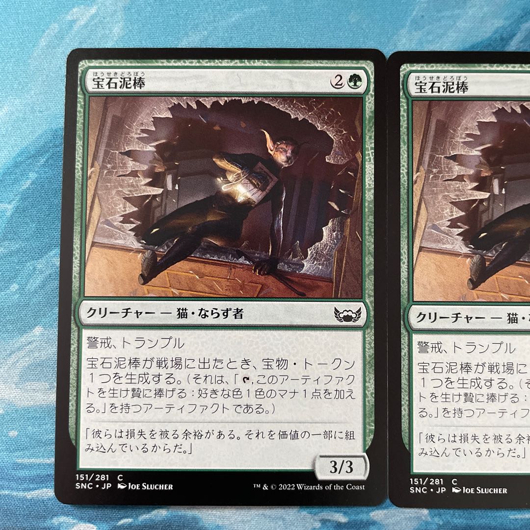 MTG 2-card jewel thief