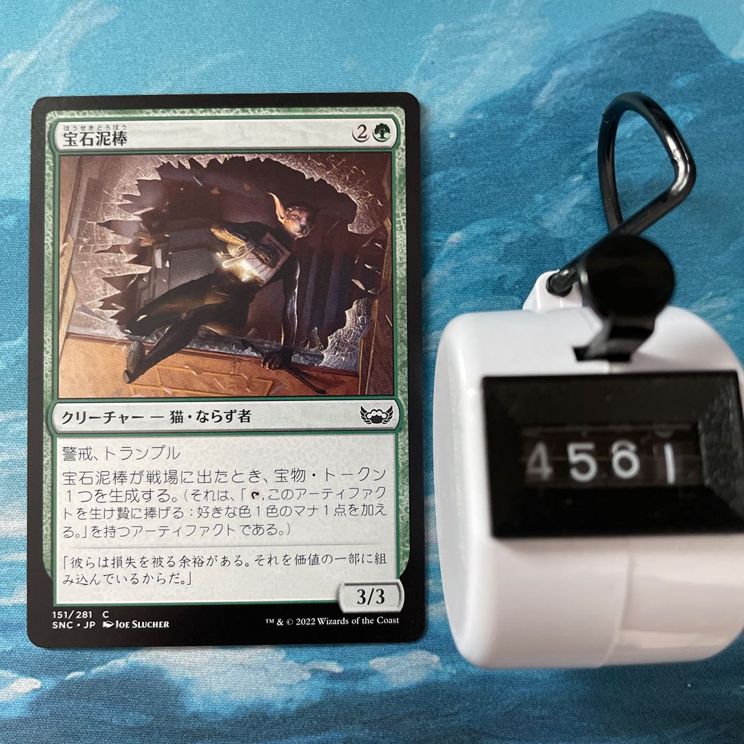 MTG 2-card jewel thief