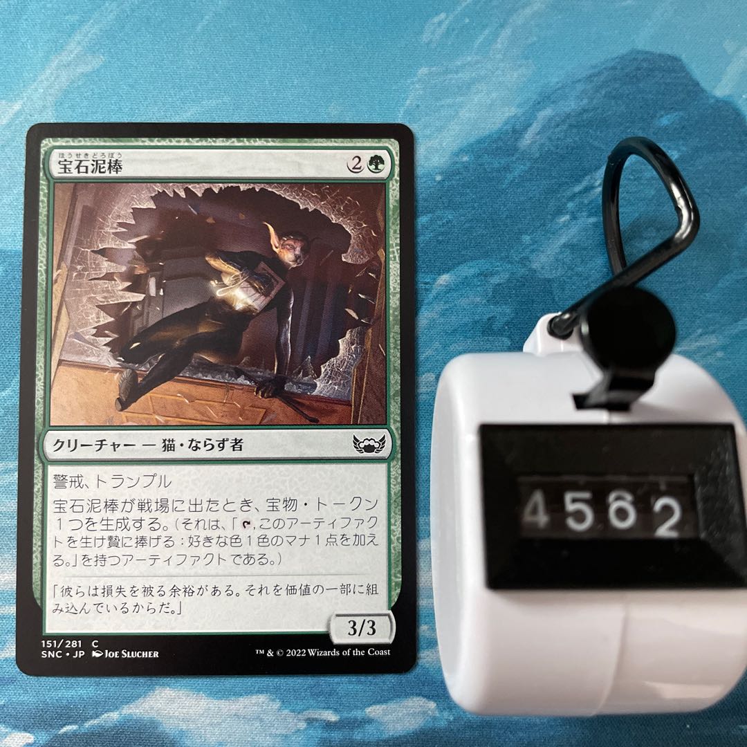 MTG 2-card jewel thief