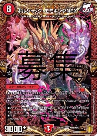 Borshak Momo King NEX