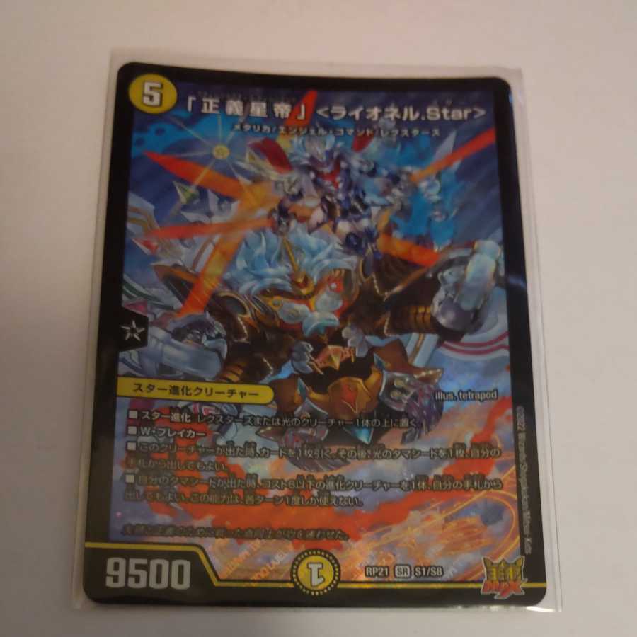 Justice Star Emperor" <Onira.Star>.