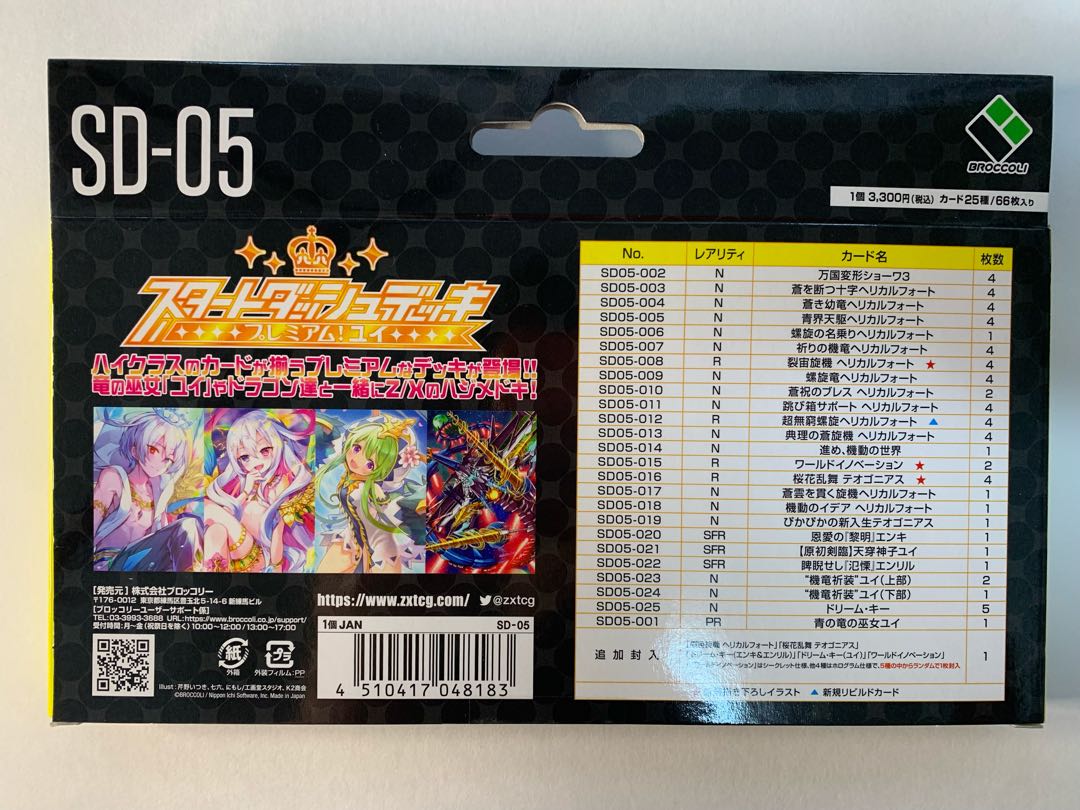 Z/X -Zillions of enemy X- スタートダッシュデッキ 第5弾 プレミアム!ユイ