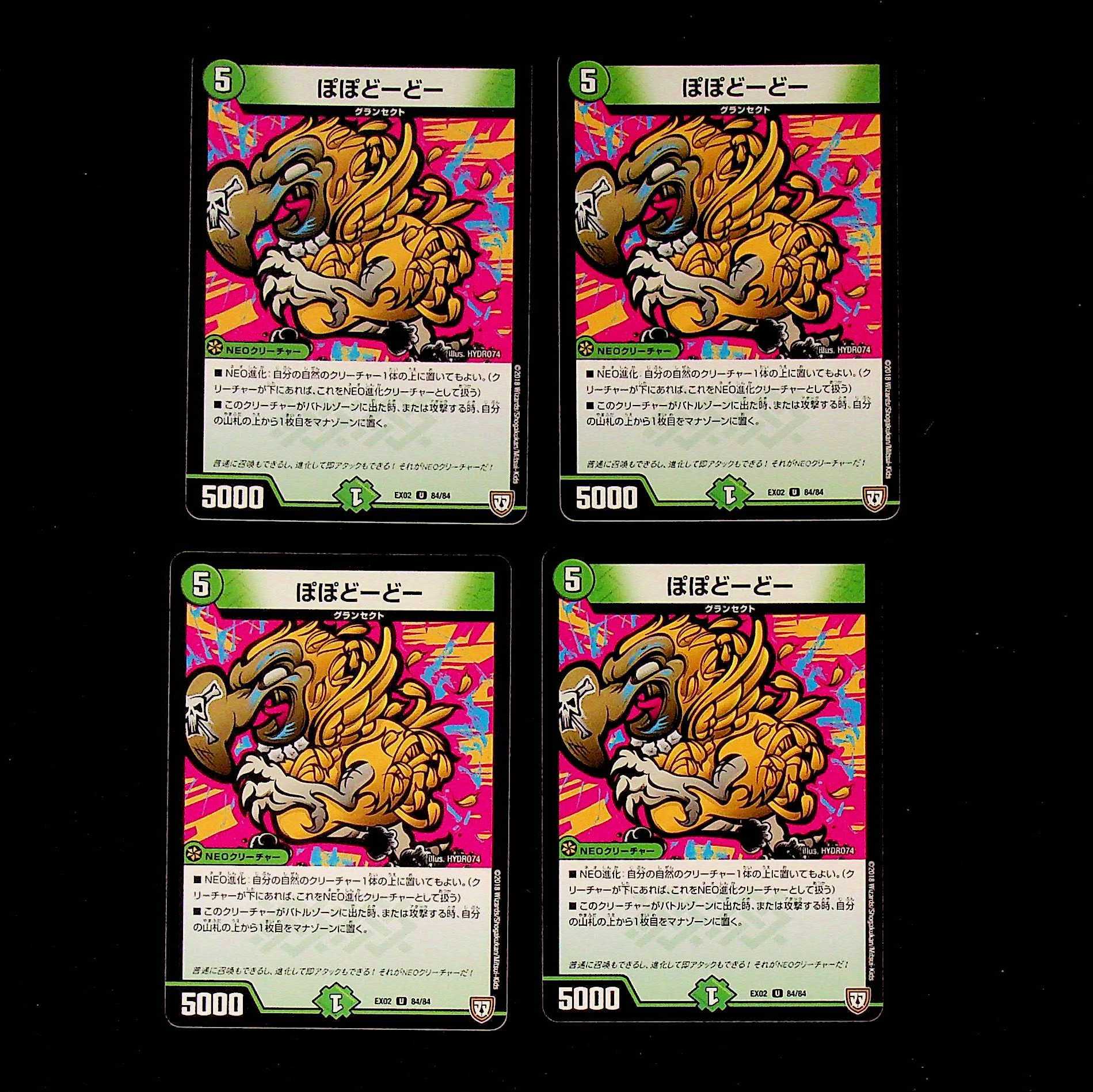 DM Popodo Uncommon, set of 4 (1)