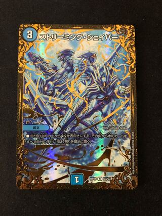 ストリーミング・シェイパー　UGC