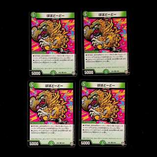 DM Popodo - Uncommon, set of 4 (2)