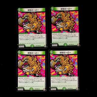 DM Popodo - Uncommon, set of 4 (3)