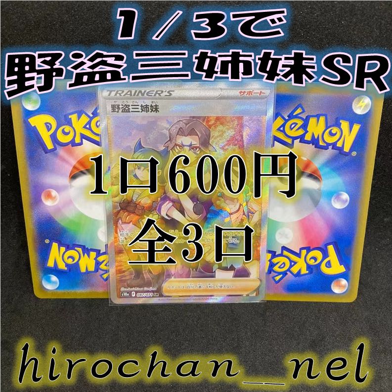 The three sisters of the wild thieves SR in 1/3! Which one are you?