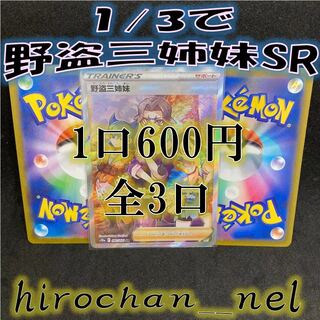 The three sisters of the wild thieves SR in 1/3! Which one are you?