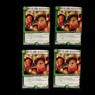 DM Pons de Oyster Mushrooms, Uncommon, Set of 4 (2)