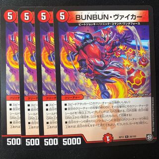 BUNBUN・ヴァイカー 4枚