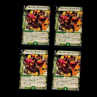 DM Bomber Satsumagois Rare, set of 4