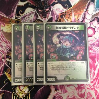 悪魔妖精ベラドンナ 4枚セット