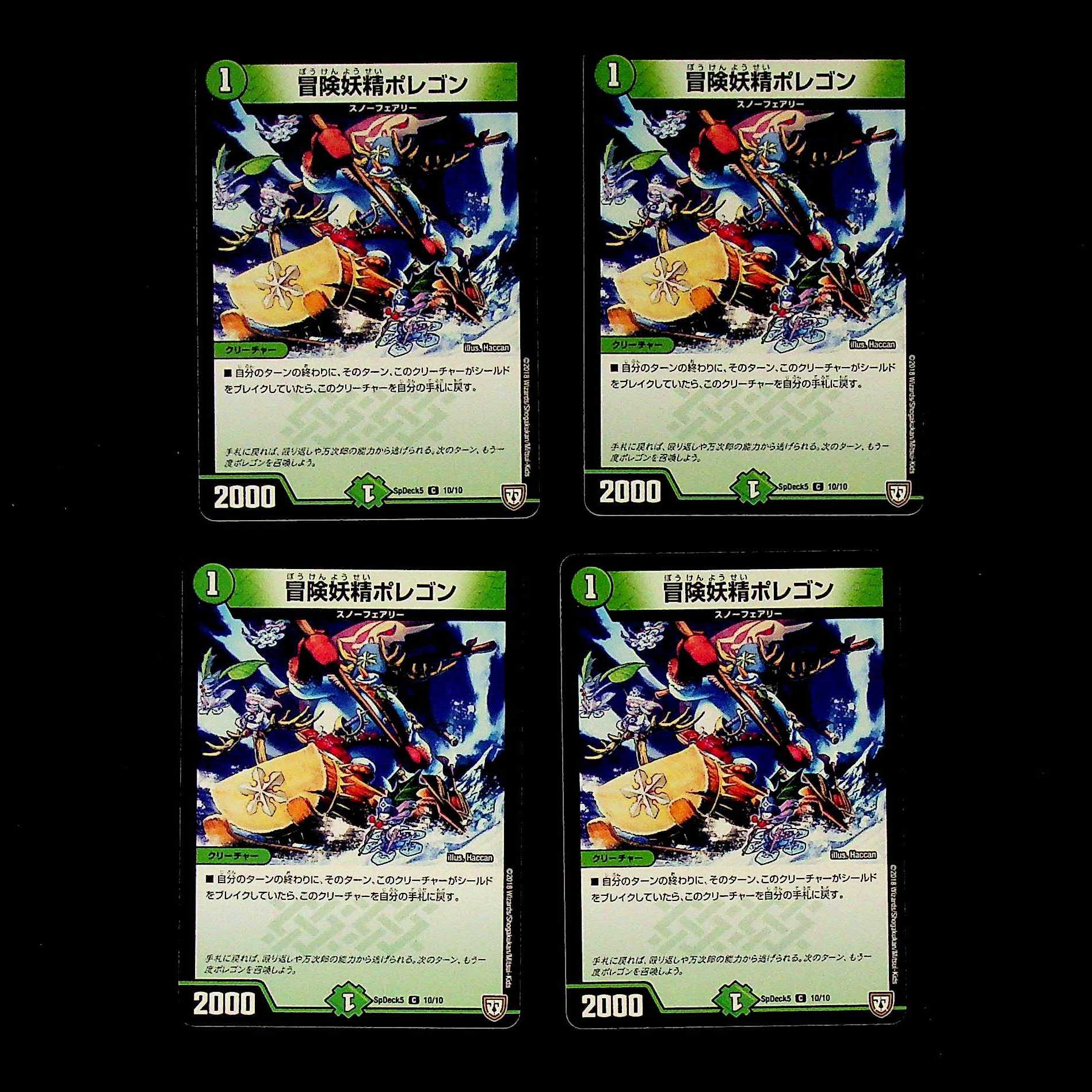 DM Hearty Cap'n Polligon (10/10) Common 4-card set