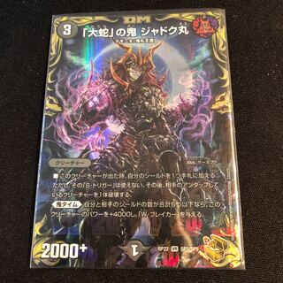 Jadokumaru, the "serpent" demon