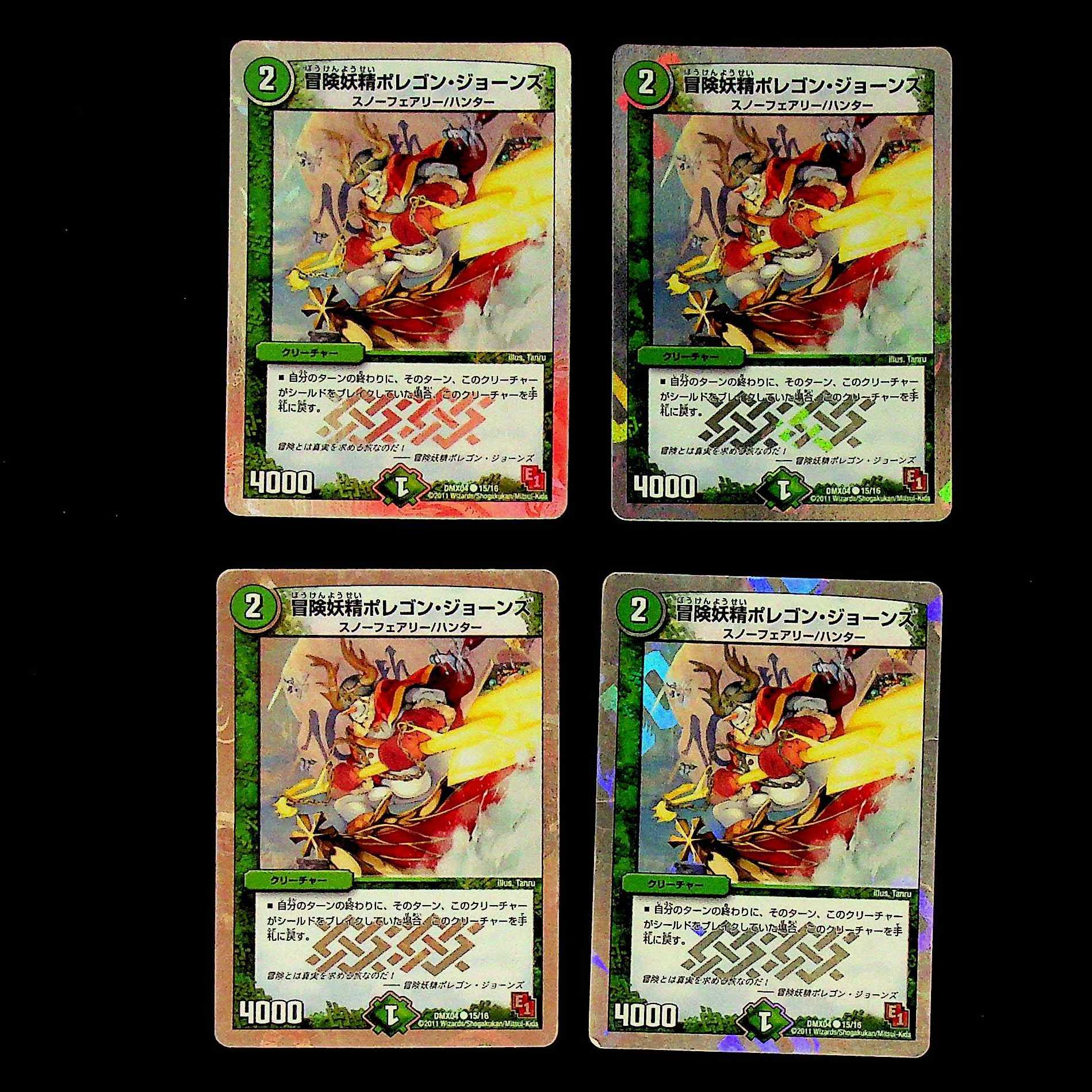 DM 冒険妖精ポレゴン・ジョーンズ コモン 4枚セット①
