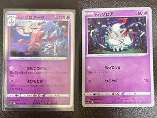 psa10連番　ゾロア、ゾロアーク　進化ライン PSA10 二連番】NのゾロアAR Nのゾロアークex SAR PSA10 二連